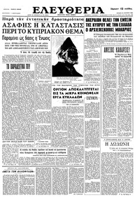 Ελευθερία 23/08/1964 