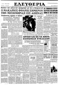 Ελευθερία 25/08/1964 