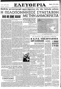 Ελευθερία 27/10/1963 