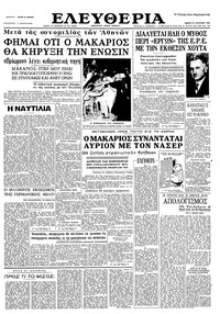 Ελευθερία 27/08/1964 