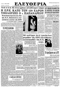 Ελευθερία 29/10/1963 