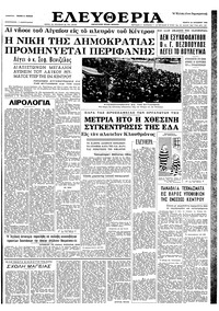 Ελευθερία 30/10/1963 