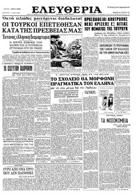 Ελευθερία 29/08/1964 