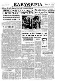 Ελευθερία 30/08/1964 