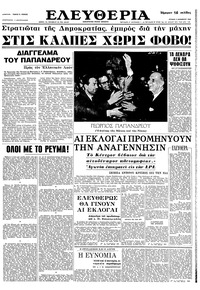 Ελευθερία 03/11/1963 