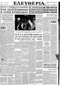 Ελευθερία 01/09/1964 