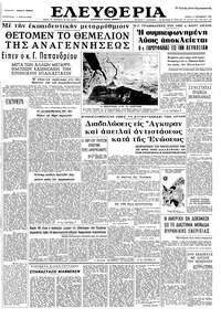 Ελευθερία 02/09/1964 