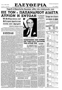 Ελευθερία 05/11/1963 