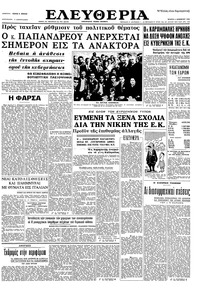 Ελευθερία 06/11/1963 