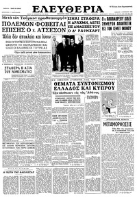 Ελευθερία 05/09/1964 
