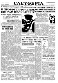 Ελευθερία 08/09/1964 