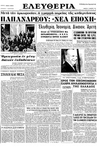 Ελευθερία 09/11/1963 