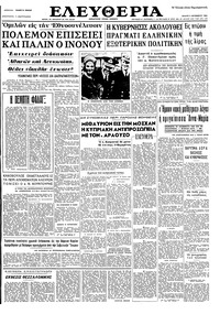 Ελευθερία 09/09/1964 