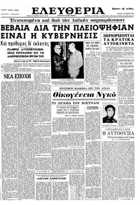 Ελευθερία 10/11/1963 