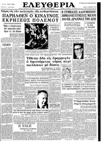 Ελευθερία 10/09/1964 