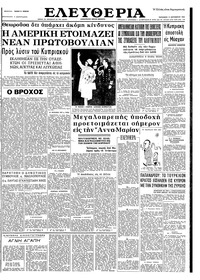 Ελευθερία 11/09/1964 