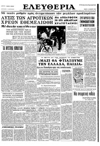 Ελευθερία 14/11/1963 