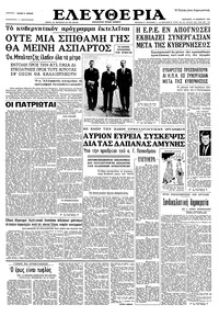 Ελευθερία 15/11/1963 