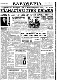 Ελευθερία 17/11/1963 