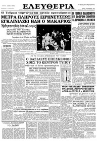 Ελευθερία 16/09/1964 