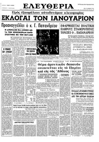 Ελευθερία 19/11/1963 