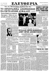 Ελευθερία 20/11/1963 