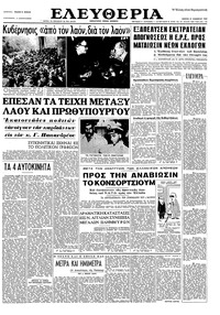 Ελευθερία 21/11/1963 