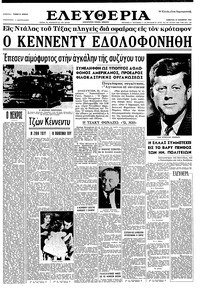 Ελευθερία 23/11/1963 