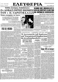 Ελευθερία 23/09/1964 