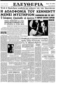 Ελευθερία 24/11/1963 