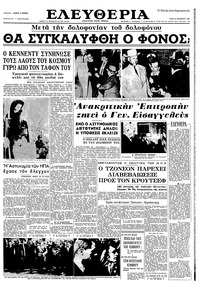 Ελευθερία 26/11/1963 