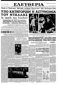 Ελευθερία 27/11/1963 