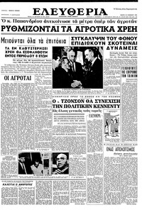 Ελευθερία 28/11/1963 