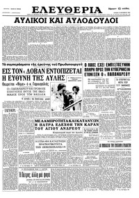 Ελευθερία 27/09/1964 