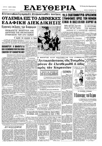 Ελευθερία 30/09/1964 