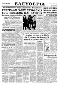 Ελευθερία 01/10/1964 