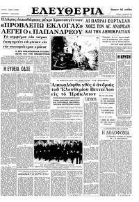 Ελευθερία 01/12/1963 