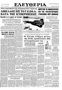 Ελευθερία 02/10/1964 