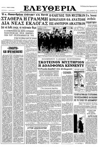 Ελευθερία 03/12/1963 