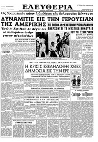 Ελευθερία 04/12/1963 