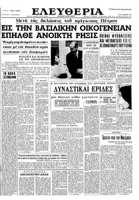 Ελευθερία 06/10/1964 