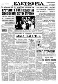 Ελευθερία 07/10/1964 