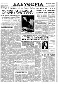 Ελευθερία 08/12/1963 