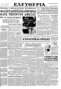 Ελευθερία 09/10/1964 