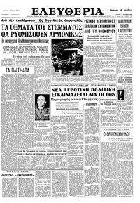 Ελευθερία 11/10/1964 