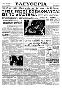 Ελευθερία 13/10/1964 