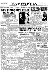 Ελευθερία 15/10/1964 