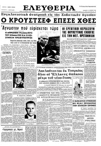 Ελευθερία 16/10/1964 