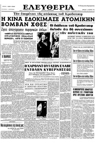 Ελευθερία 17/10/1964 