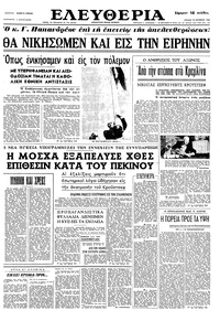 Ελευθερία 18/10/1964 